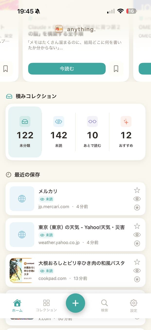 anything. のホーム画面。見返しピックアップと、保存したブックマークの一覧が並んでいる