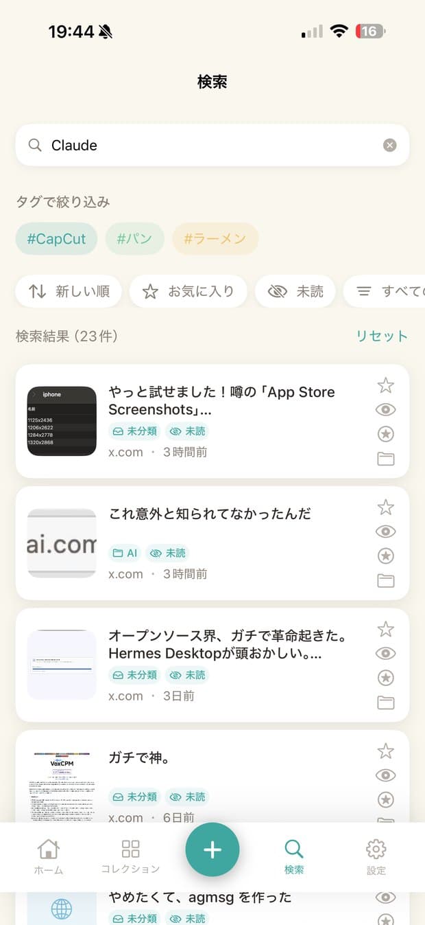 anything. 検索画面 — 保存したアイテムをキーワードとタグで絞り込む